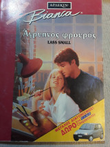 Άγρυπνος φρουρος