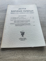 Δελτίον Βιβλικών Μελετών, Τόμος 5ος, Ιούνιος 1977, Τεύχος 1ο
