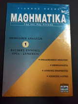 Μαθηματικά