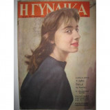 Η Γυναικα Τευχος του 1957