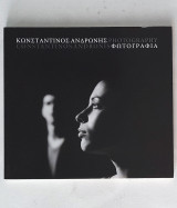 Κωνσταντίνος Ανδρώνης - Φωτογραφία / Constantinos Andronis - Photography