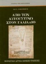 Από τον Αυγουστίνο στον Γαλιλαίο: Η επιστήμη στον μεσαίωνα 5ος-13ος αιώνας