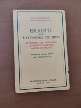 Εκλογή από το ποιητικό του έργο» του Jean Moréas