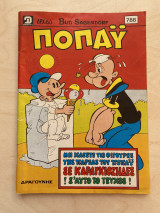 Ποπάϋ Τεύχος 788