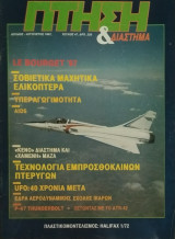 Πτήση και διάστημα τεύχος 47
