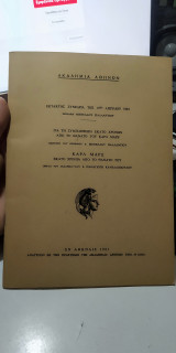Εκτάκτος συνεδρια της 15ις απριλίου 1983 για τη συμπλήρωση εκατό χρόνων απο το θάνατο του καρλ μαρξ