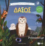ΔΑΣΟΣ