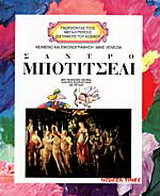 Σάντρο Μποτιτσέλι