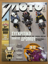 Moto τεύχος 211