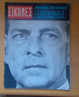 Εικόνες τεύχος 438 - Μαρτίος 1964