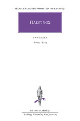 Εννεάς Έκτη