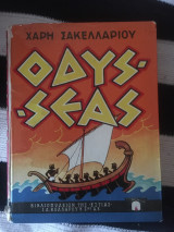 Οδυσσέας