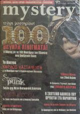 Mystery τεύχη 100 και 1001