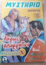 Μυστήριο #6