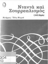 Νταντά και σουρεαλισμός