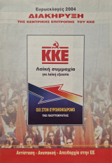 Διακήρυξη της Κεντρικής Επιτροπής του Κομμουνιστικού Κόμματος Ελλάδας (ΚΚΕ) για τις Ευρωεκλογές του 2004
