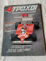 4 τροχοί Τεύχος 136 Γενάρης 1982