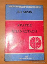 Κράτος και επανάσταση
