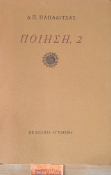 Ποιηση, 2