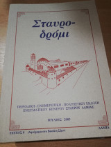 Σταυροδρόμι τεύχος 8