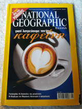 National Geographic Ιανουάριος 2005