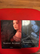 Vampire academy (βιβλία 1+2 της σειράς)