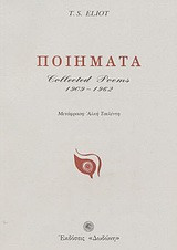 Ποιήματα 1909-1962