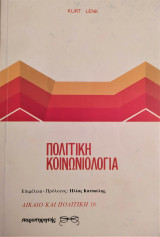 Πολιτική κοινωνιολογία