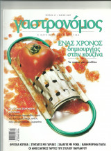 Γαστρονόμος Νο 13