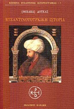 Βυζαντινοτουρκική ιστορία