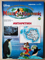 Μίκυ εξερευνητής, Ανταρκτική