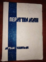 Περα απ την αγαπη