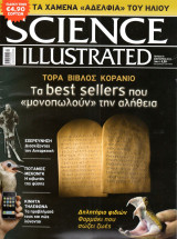Science Illustrated - Ιαν 2012 - Τεύχος 76