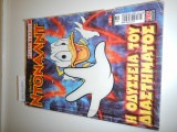 Ντοναλντ Walt Disney - Νο 193 - Αύγουστος 2005 - 3,60 €