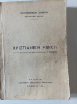 Χριστιανική ηθική