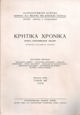 Κρητικά χρονικά, Τόμος Κς' 1986