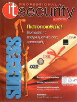 IT Security Professional - Τεύχη 12, 14, 16, 17, 19 από 2009 - 2011