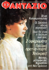 Περιοδικό Φαντάζιο τεύχος 417