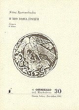 Η πιο βαθιά πληγή: Ποιήματα