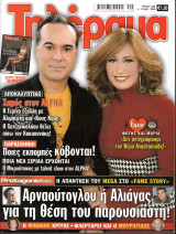 Περιοδικό Τηλέραμα τεύχος 1448
