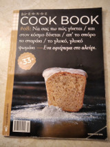 Cook Book τεύχος 08 - Ένα αφιέρωμα στο αλεύρι