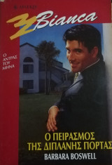 Ο πειρασμός της διπλανής πόρτας Άρλεκιν Bianca No 597