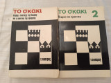 Το σκάκι