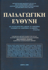Παιδαγωγική ευθύνη