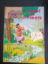 Κλασσικα Εικονογραφημενα Τομος
