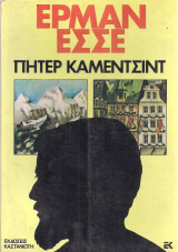 Πήτερ Κάμεντσιντ