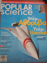 Popular science τευχος Ιουλιος 2004