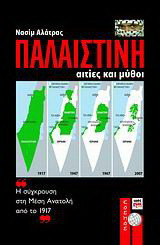 Παλαιστίνη