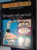 Ιστορία τού ματιού 4, τού Ζόρζ Μπατάιγ