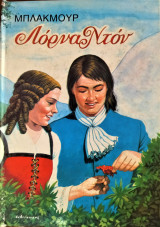 Λόρνα Ντον